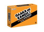 DESYLLAS Games. Επιτραπέζιο παιχνίδι "Πλάκα με κάνεις;"
