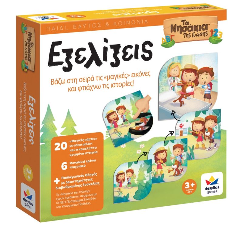 3D-BOX-EKSELIKSEIS-2024-768x768 ΤΑ ΝΗΣΑΚΙΑ ΤΗΣ ΓΝΩΣΗΣ™ – Εξελίξεις - Image 1