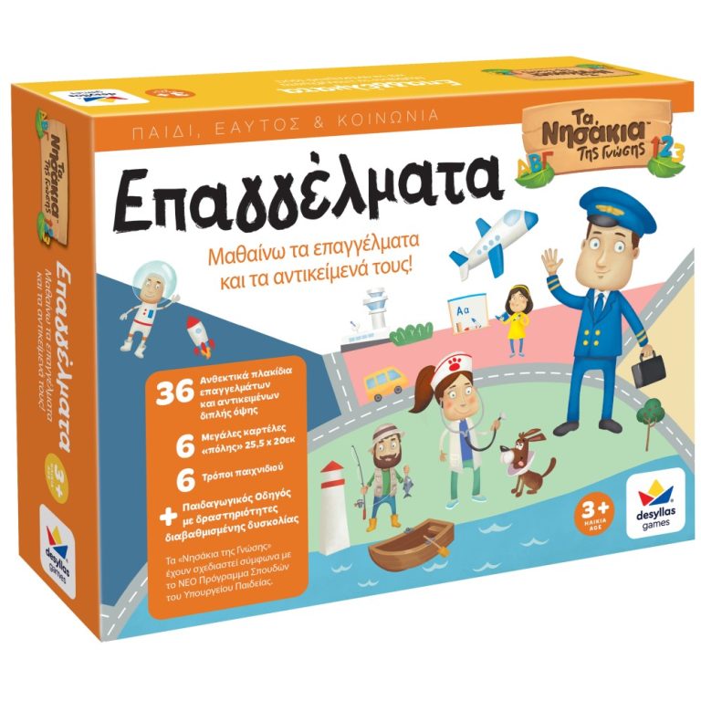 3D-BOX-EPAGGELMATA-2024-768x768 ΤΑ ΝΗΣΑΚΙΑ ΤΗΣ ΓΝΩΣΗΣ™ – Επαγγέλματα - Image 1