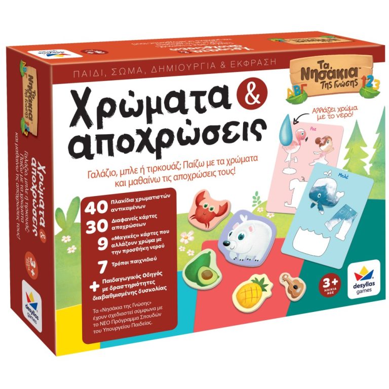 3D-BOX-XRWMATA-KAI-APOXRWSEIS-2024-768x768 ΤΑ ΝΗΣΑΚΙΑ ΤΗΣ ΓΝΩΣΗΣ™ – Χρώματα και Αποχρώσεις - Image 1